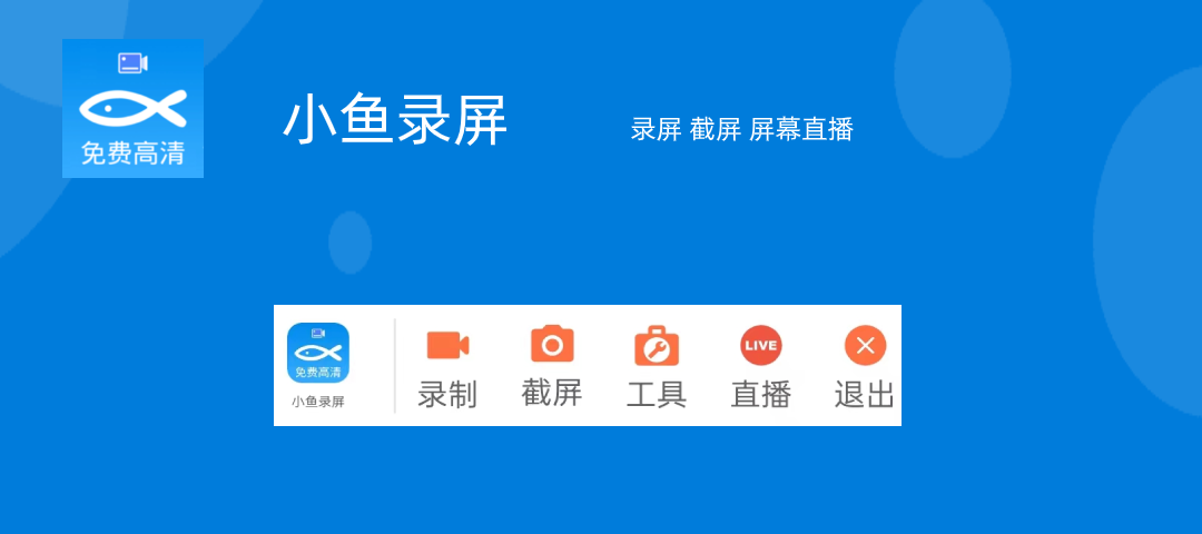 小鱼录屏段首LOGO