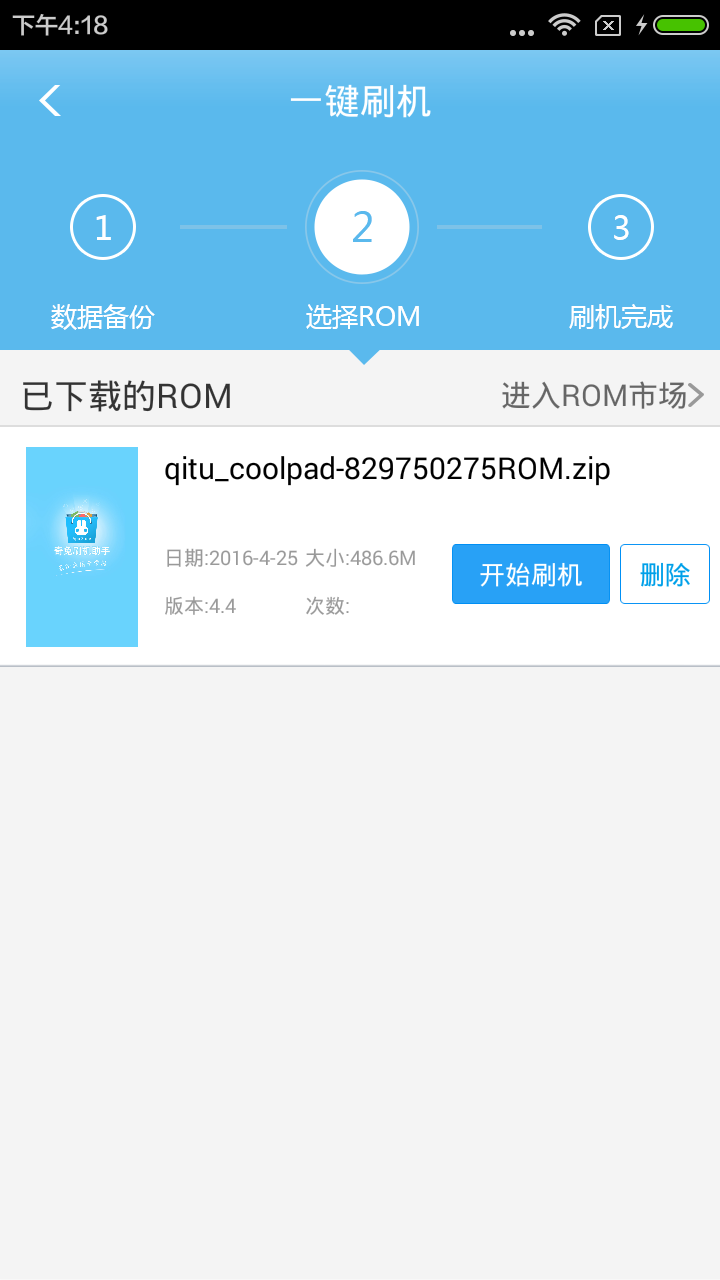 奇兔刷机助手截图