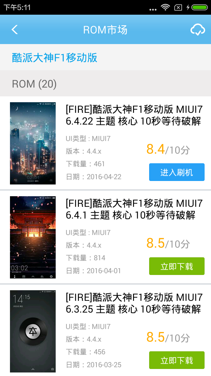 奇兔刷机助手截图