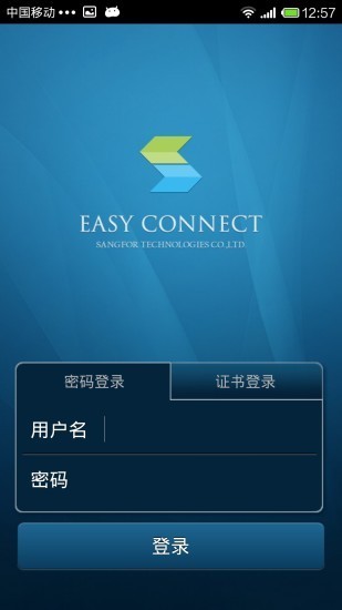 easyconnect怎么登录 easyconnect截图