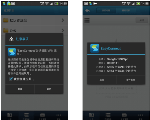 easyconnect怎么登录 easyconnect截图