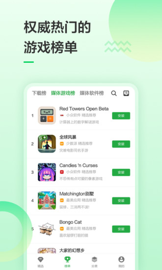 豌豆荚安卓版截图