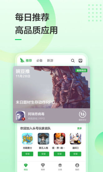 豌豆荚安卓版截图